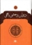 تصویر  دیوان وحشی بافقی (وزیری-گالینگور)